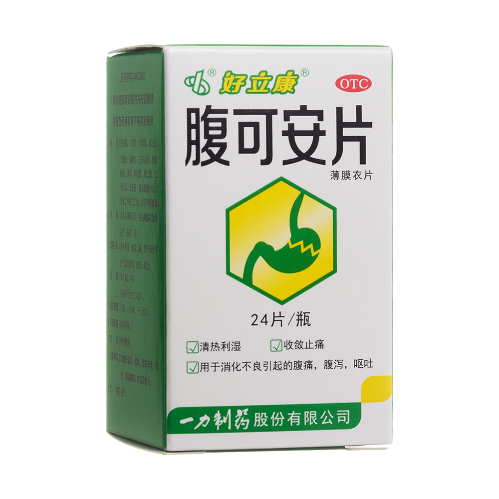 腹可安片好立康