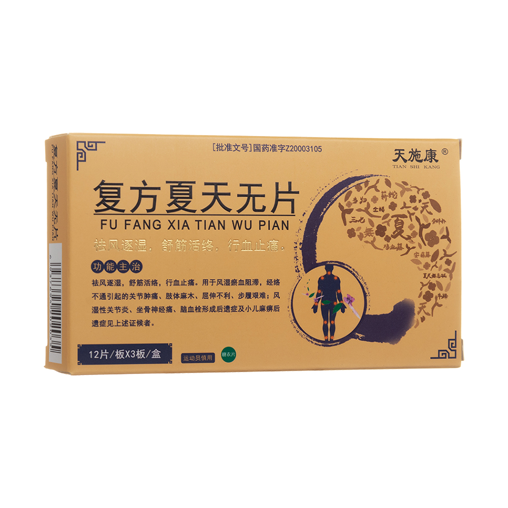 复方夏天无片天施康