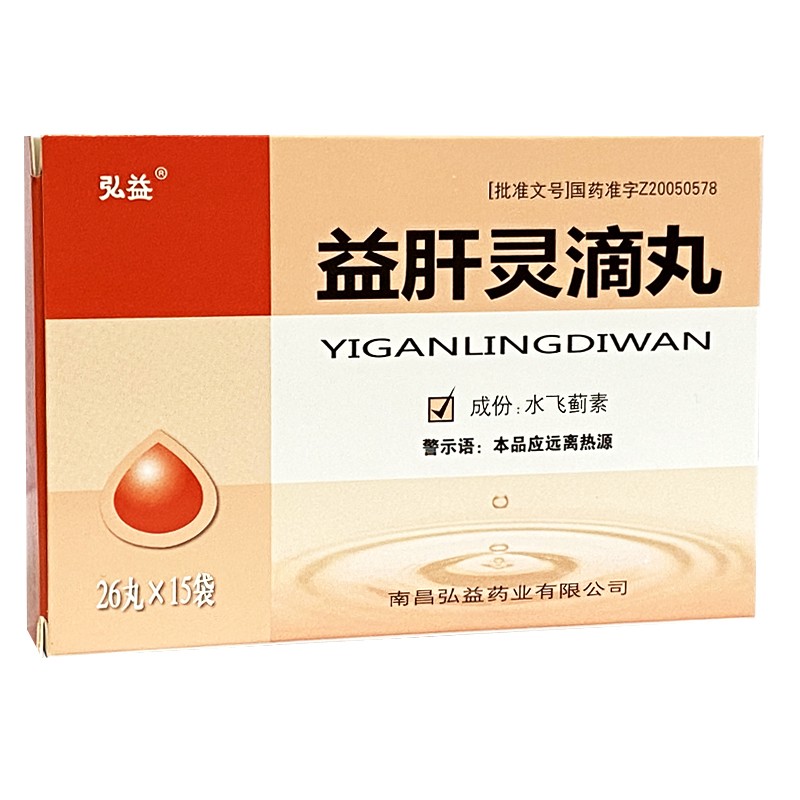 益肝灵滴丸弘益