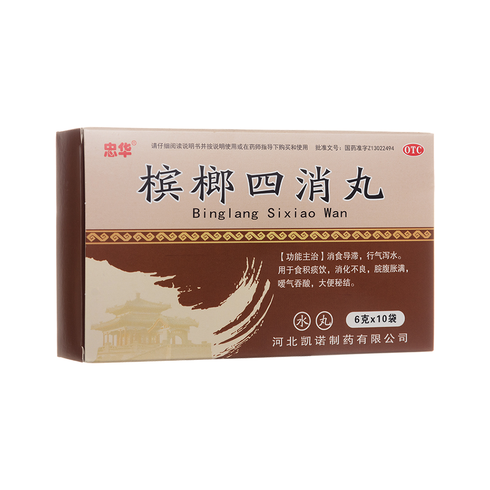 槟榔四消丸(忠华)