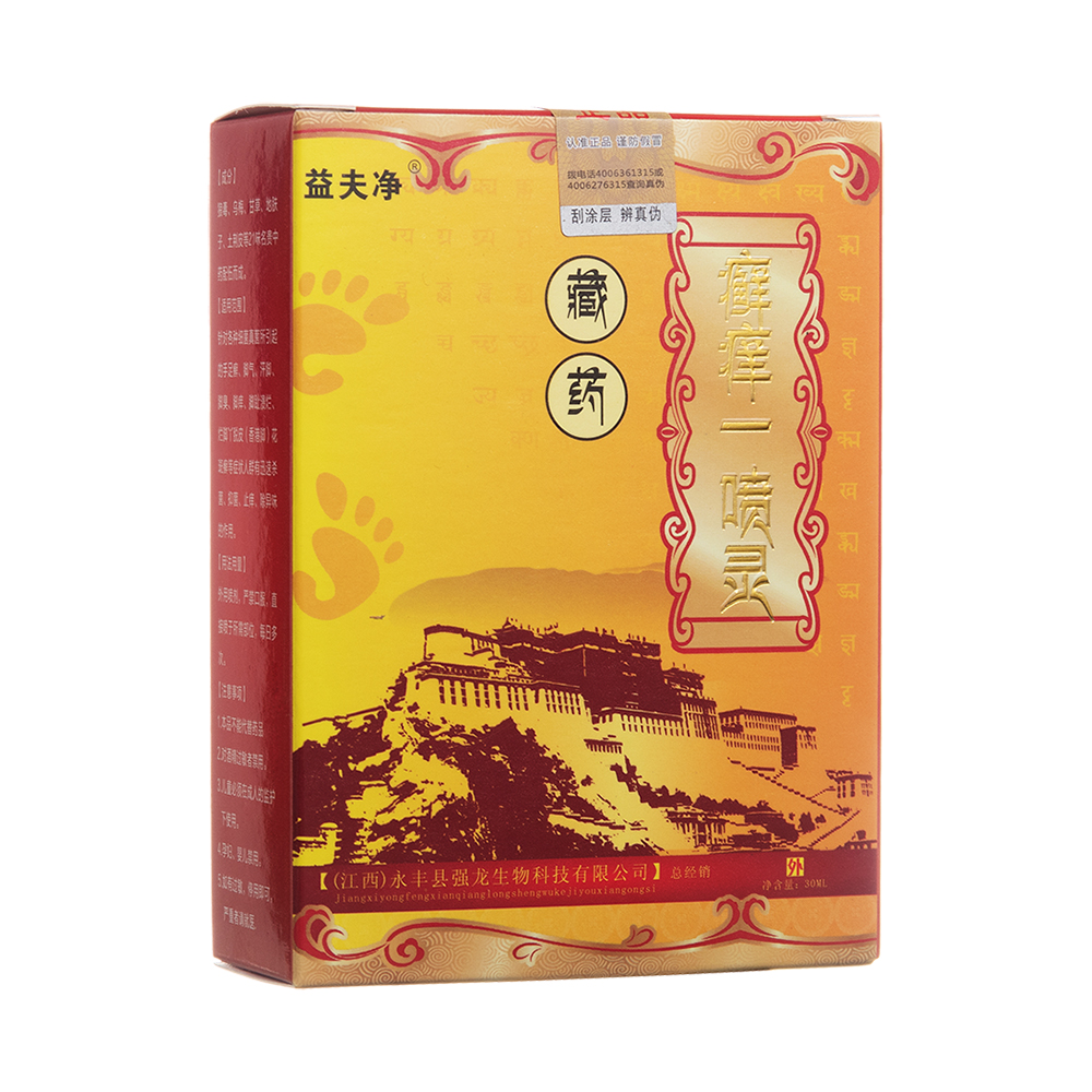 藏方癣痒一喷灵原藏药癣痒一喷灵益夫净