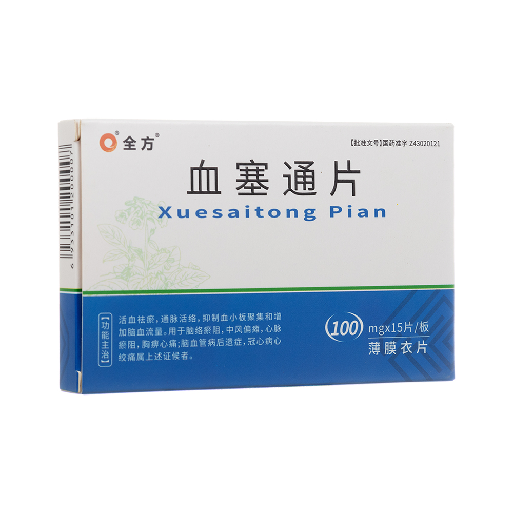 血塞通片(全方)(血塞通片) _说明书_作用_效果_价格_方舟健客网