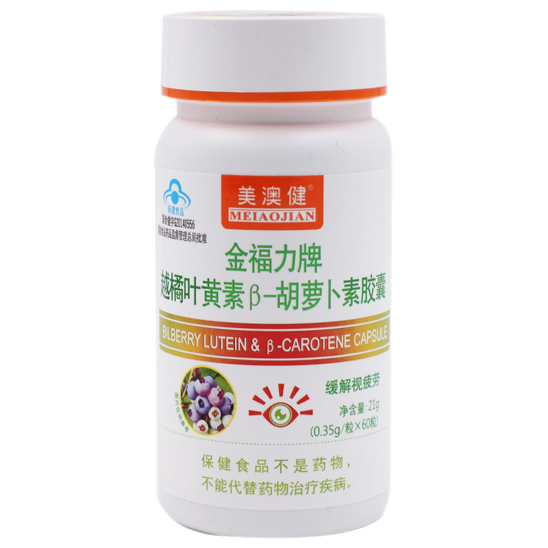 金福力牌越橘叶黄素β-胡萝卜素胶囊(美澳健)(越橘叶黄素β-胡萝卜素