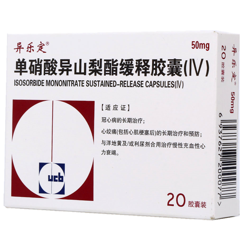 单硝酸异山梨酯缓释胶囊(IV)(异乐定)(单硝酸异山梨酯缓释胶囊(IV)) _说明书_作用_效果_价格_方舟健客网