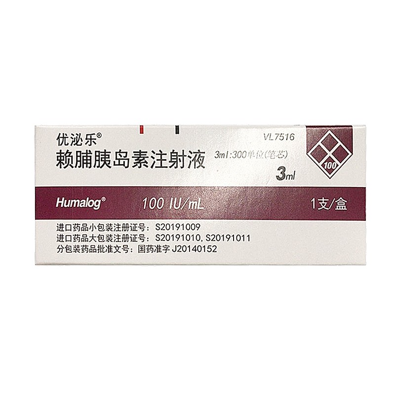 赖脯胰岛素注射液(优泌乐)(赖脯胰岛素注射液) _说明书_作用_效果_价格_方舟健客网
