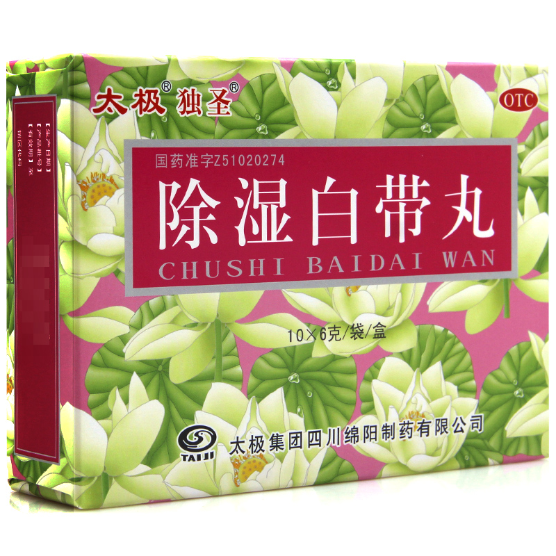 除湿白带丸(太极)(除湿白带丸) _说明书_作用_效果_价格_方舟健客网上