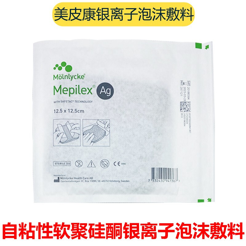 自粘性软聚硅酮银离子泡沫敷料(银离子)(美皮康)(自粘性软聚硅酮银离子泡沫敷料(银离子)) _说明书_作用_效果_价格_方舟健客网上药店