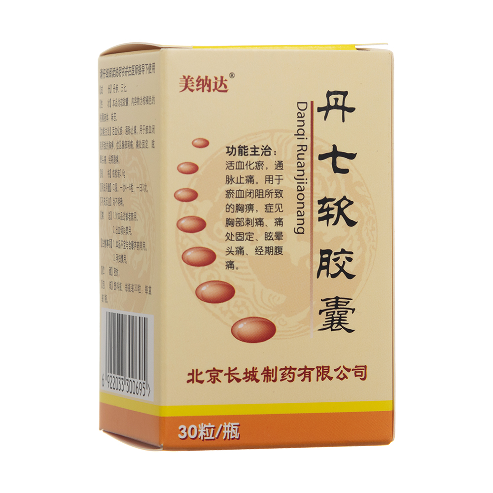 丹七软胶囊(美纳达)(丹七软胶囊) _说明书_作用_效果_价格_方舟健客网