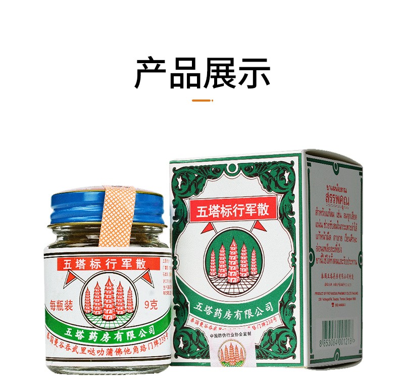 五塔标行军散(五塔标行军散) _说明书_作用_效果_价格_方舟健客网