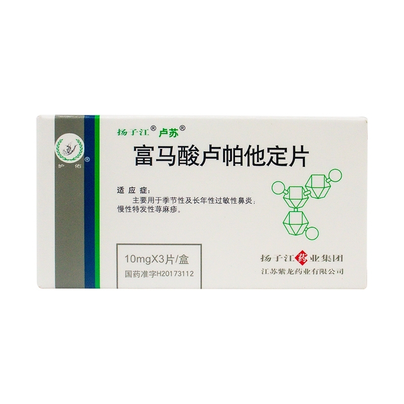 富马酸卢帕他定片(扬子江)(富马酸卢帕他定片) _说明书_作用_效果_价格_方舟健客网