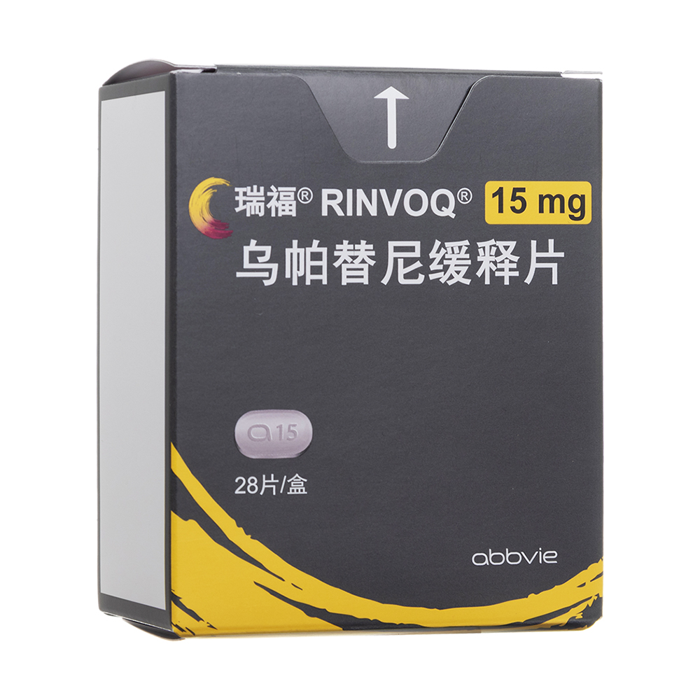 乌帕替尼缓释片(瑞福)(乌帕替尼缓释片(15mg)) _说明书_作用_效果_价格_方舟健客网