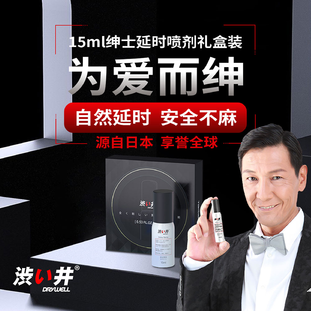涩井外用延时喷剂(涩井外用延时喷剂) _说明书_作用_效果_价格_方舟健客网