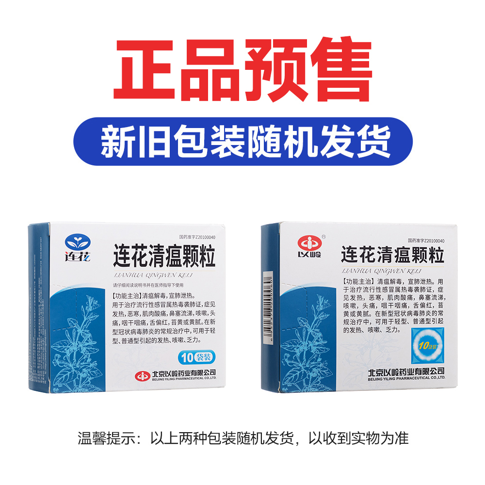 连花清瘟颗粒(连花)(连花清瘟颗粒) _说明书_作用_效果_价格_方舟健客网