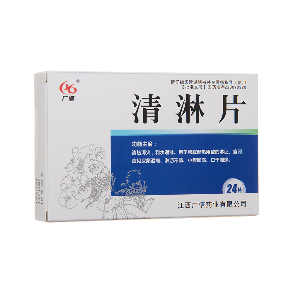 清淋片(广信)(清淋片) _说明书_作用_效果_价格_方舟健客网