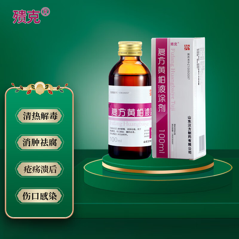 复方黄柏液涂剂(㱮克)(复方黄柏液涂剂) _说明书_作用_效果_价格_方舟健客网