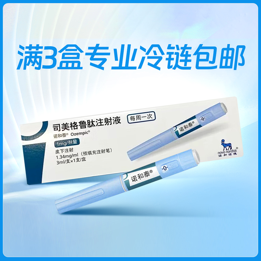 司美格鲁肽注射液(诺和泰)(司美格鲁肽注射液) _说明书_作用_效果_价格_方舟健客网