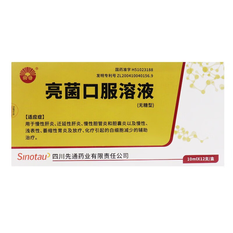 亮菌口服溶液(亮神)(亮菌口服溶液) _说明书_作用_效果_价格_方舟健客网