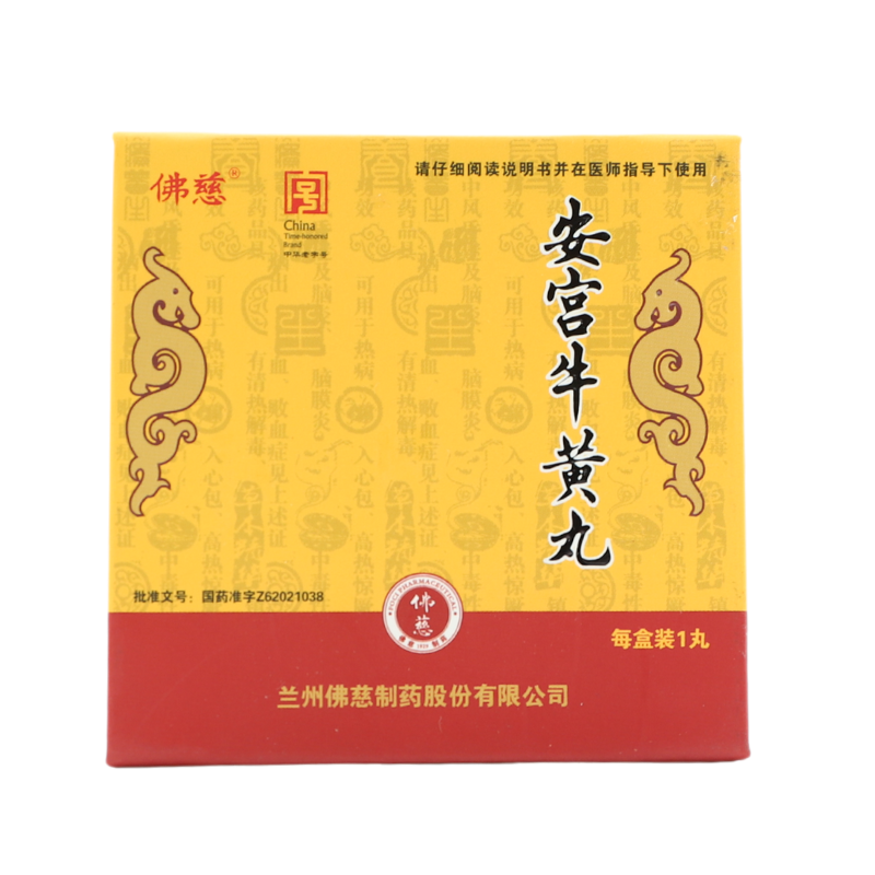 安宫牛黄丸(佛慈)(安宫牛黄丸) _说明书_作用_效果_价格_方舟健客网