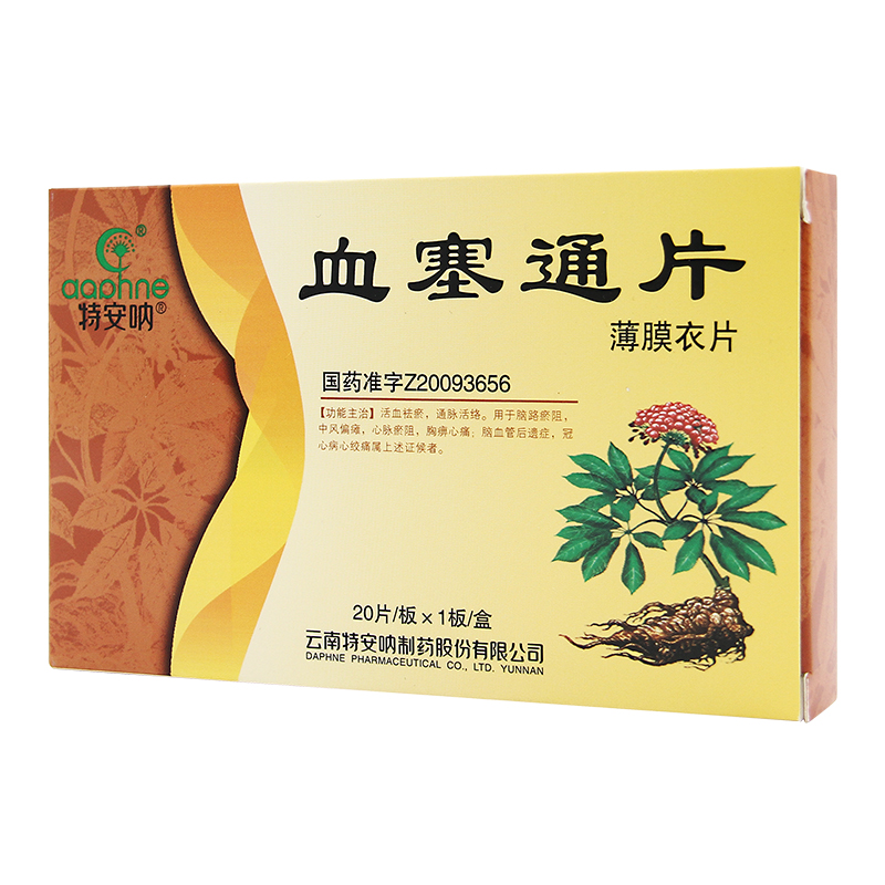血塞通片(特安呐)(血塞通片) _说明书_作用_效果_价格_方舟健客网