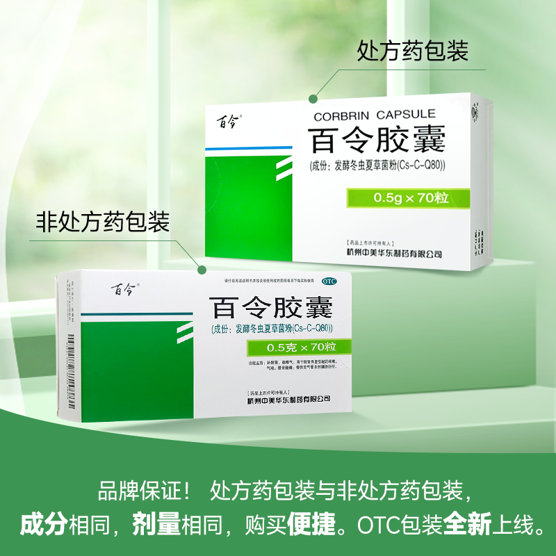 百令胶囊(百令)(百令胶囊) _说明书_作用_效果_价格_方舟健客网