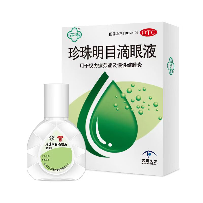 珍珠明目滴眼液(苏春)