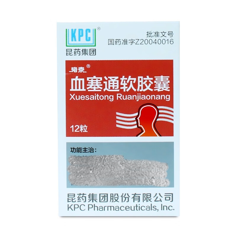 血塞通软胶囊(昆药集团)(血塞通软胶囊) _说明书_作用_效果_价格_方舟健客网