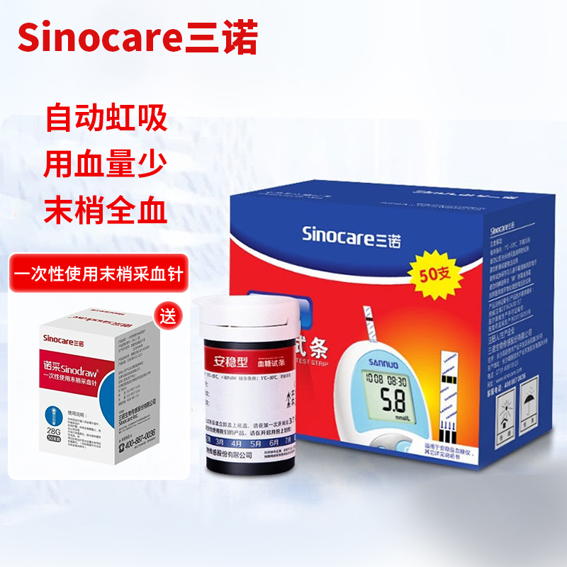 血糖试条(三诺)(血糖试条(三诺)) _说明书_作用_效果_价格_方舟健客网上药店