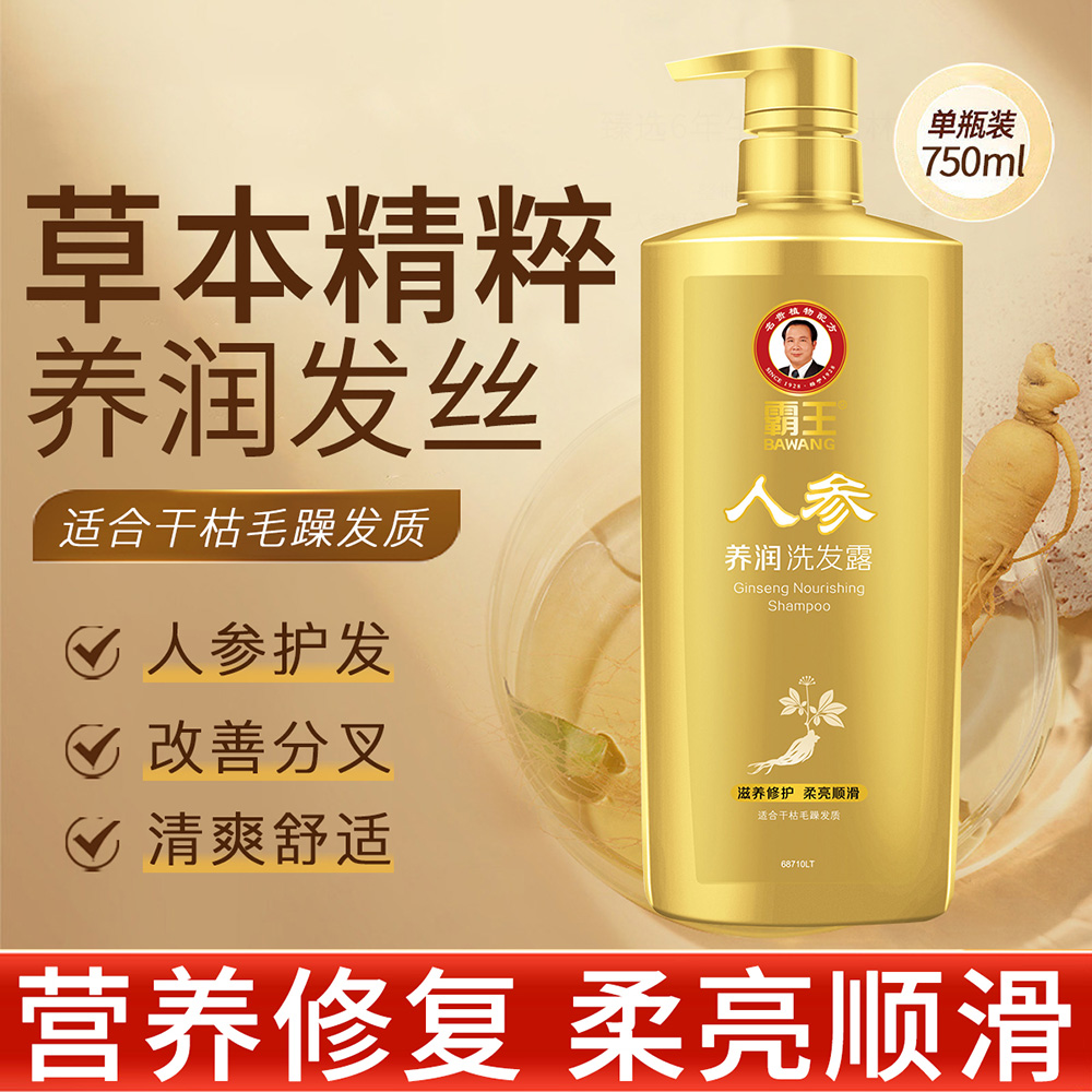 霸王人参养润洗发露(修护养润配方)
