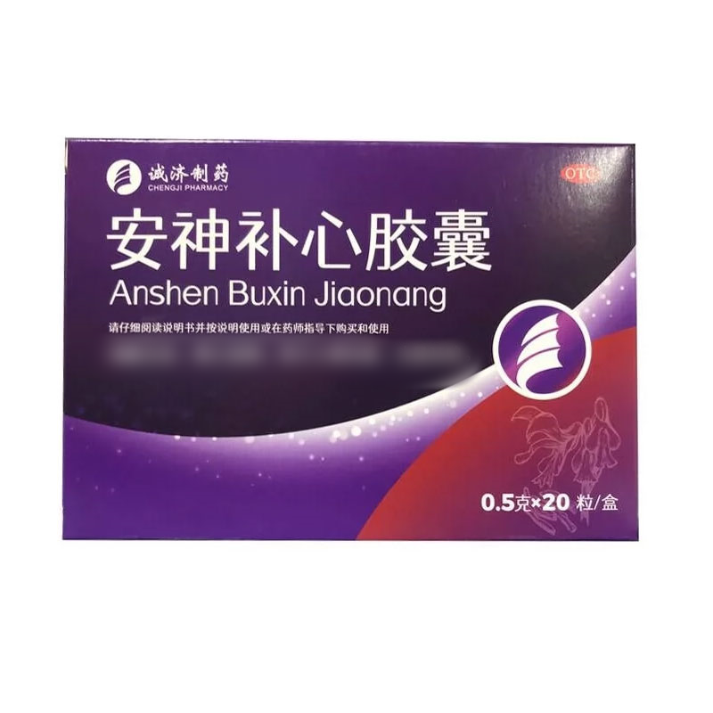 安神补心胶囊(诚济制药)(安神补心胶囊) _说明书_作用_效果_价格_方舟健客网上药店