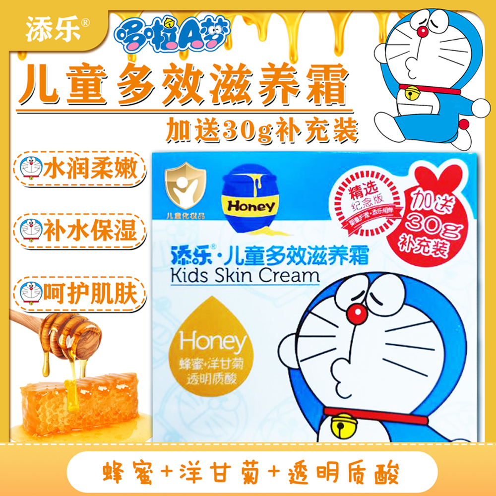 添乐儿童多效滋养霜(添乐儿童多效滋养霜) _说明书_作用_效果_价格_方舟健客网上药店