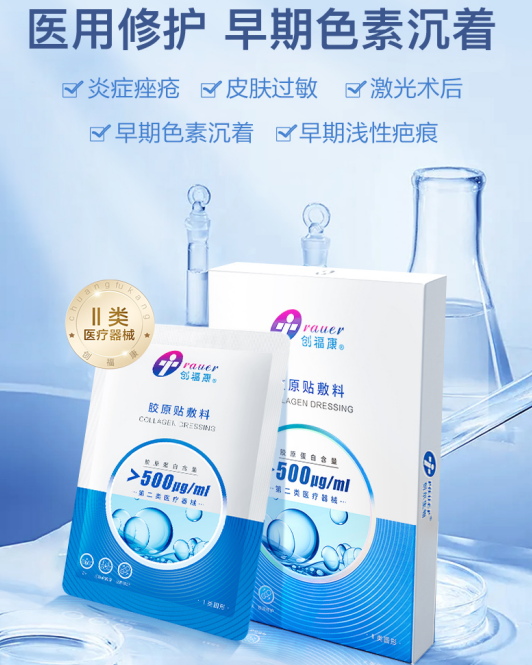 创福康胶原帖敷料(创福康胶原帖敷料) _说明书_作用_效果_价格_方舟健客网上药店