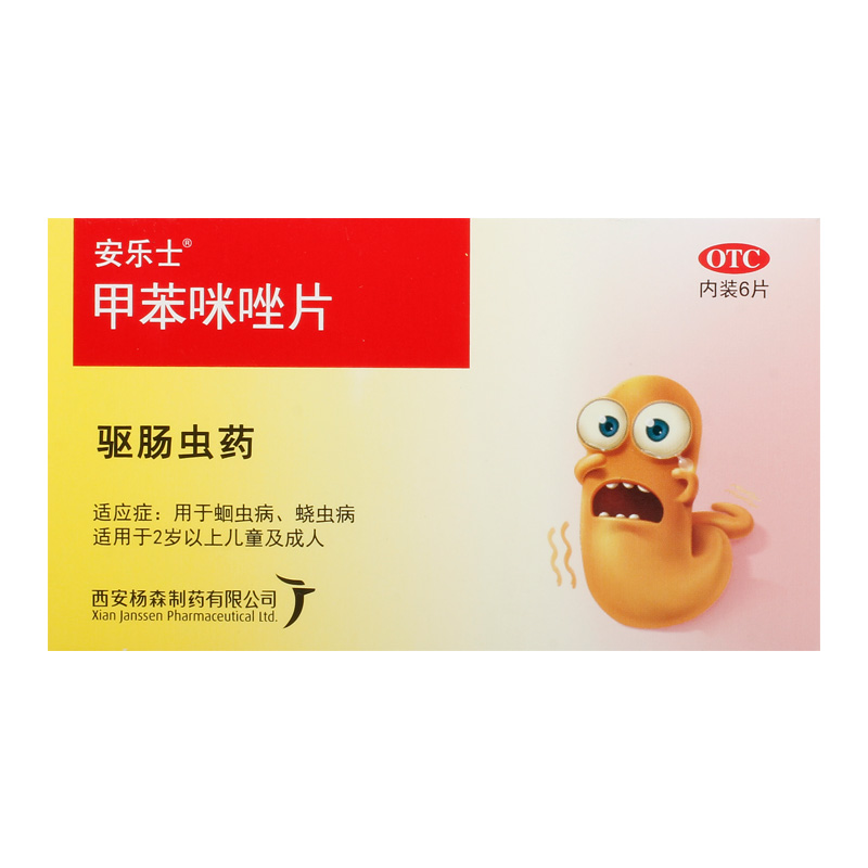 甲苯咪唑片(安乐士)(甲苯咪唑片) _说明书_作用_效果_价格_方舟健客