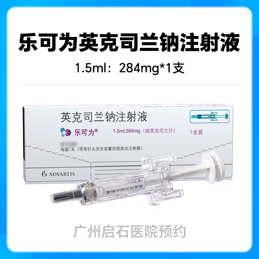 【拍下问诊即可取药】乐可为-英克司兰钠注射液-1.5ml:284mg*1支-挂号问诊取药服务-线下() _说明书_作用_效果_价格_方舟健客网上药店