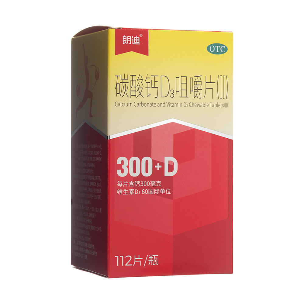 碳酸钙D3咀嚼片(Ⅱ)(朗迪)(碳酸钙D3咀嚼片(Ⅱ)) _说明书_作用_效果_价格_方舟健客网上药店