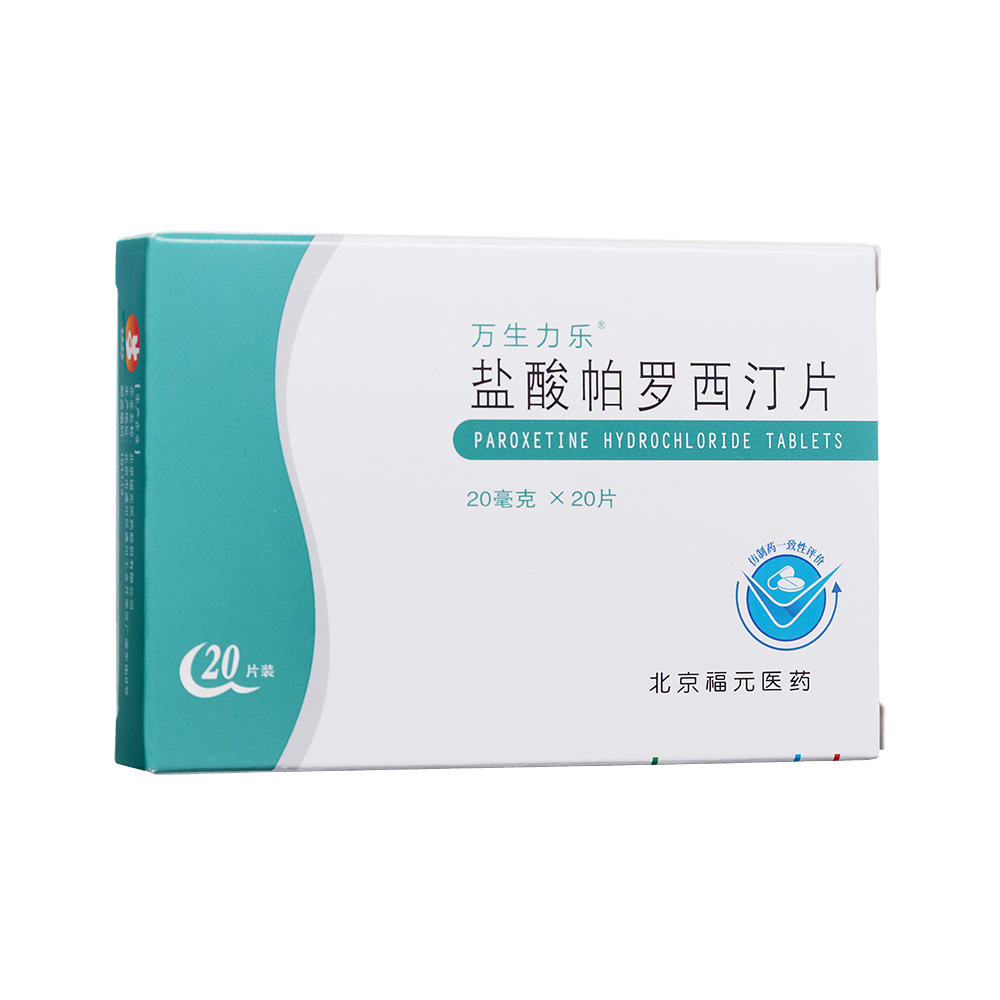 盐酸帕罗西汀片万生力乐