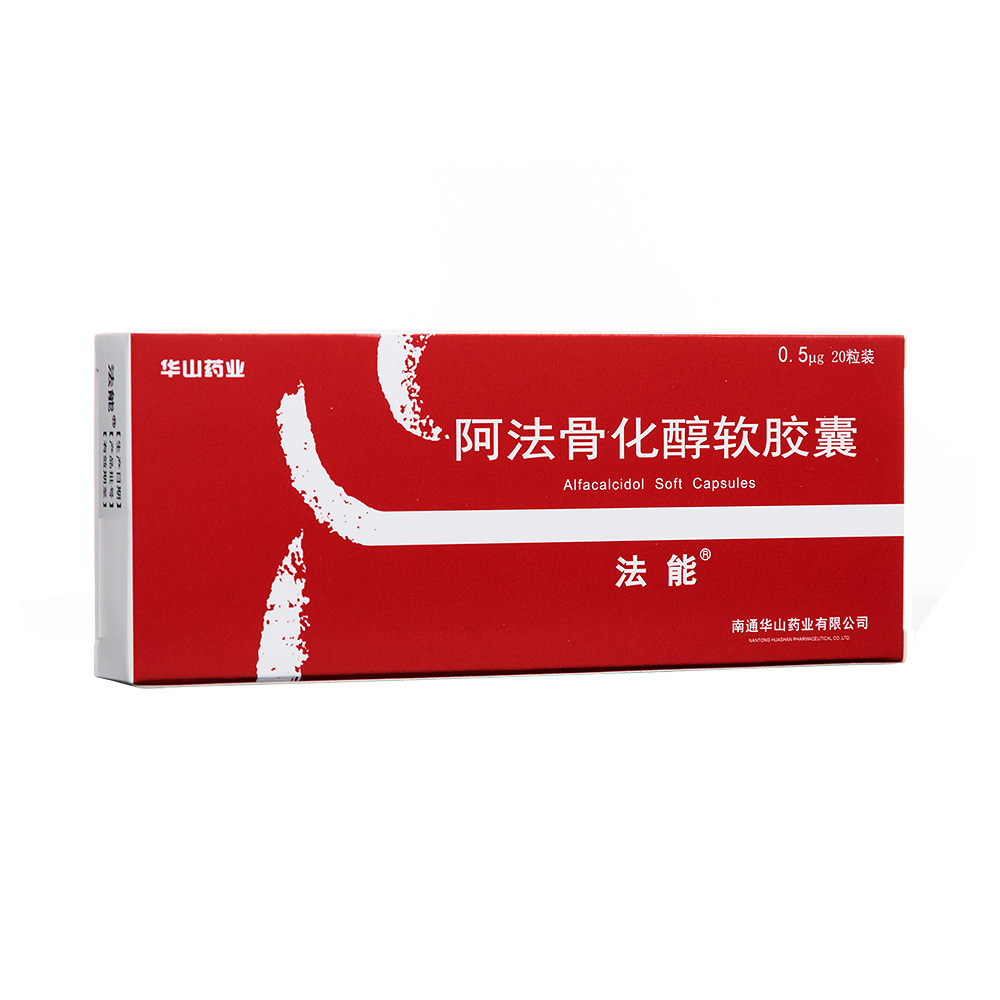 阿法骨化醇软胶囊法能