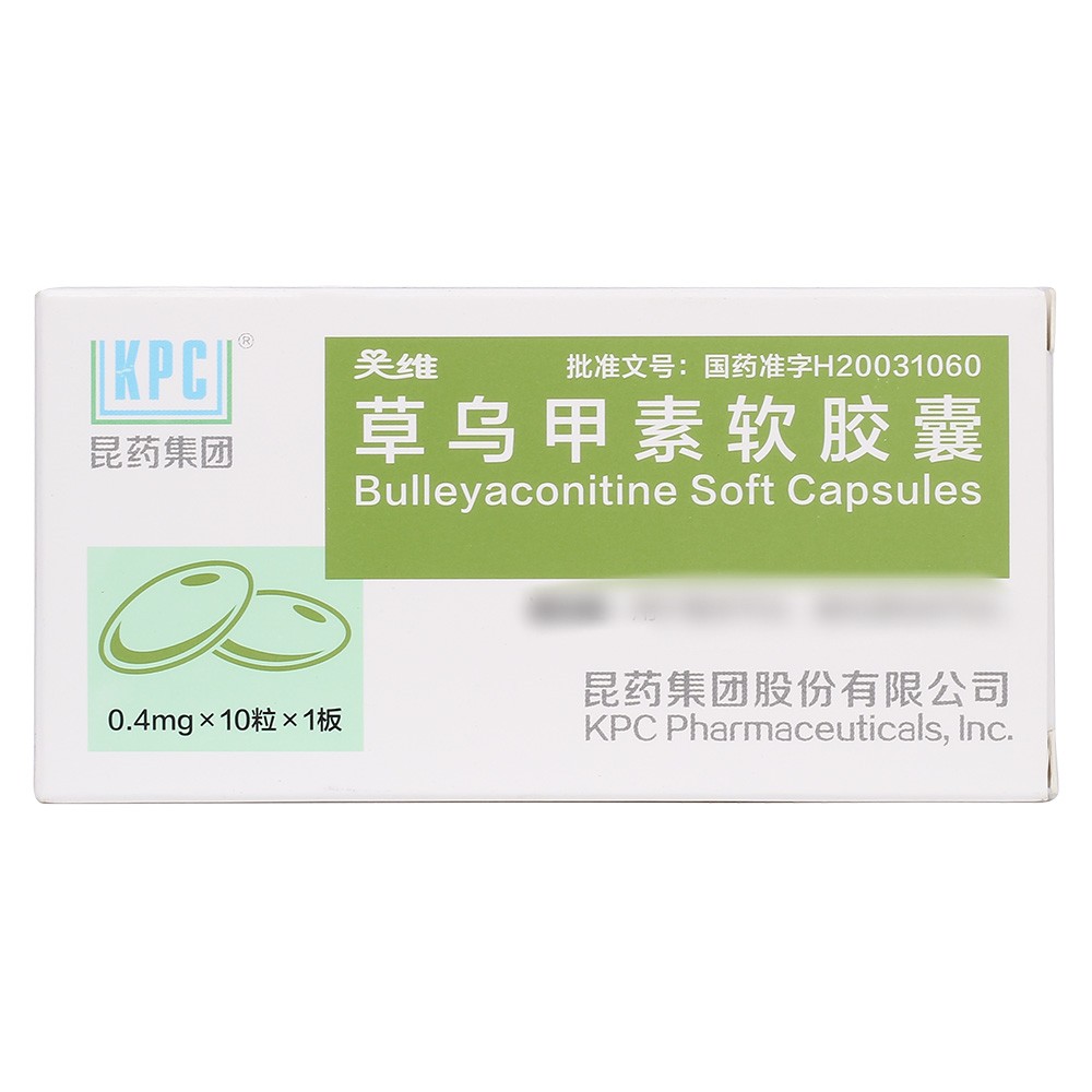 草乌甲素软胶囊关维