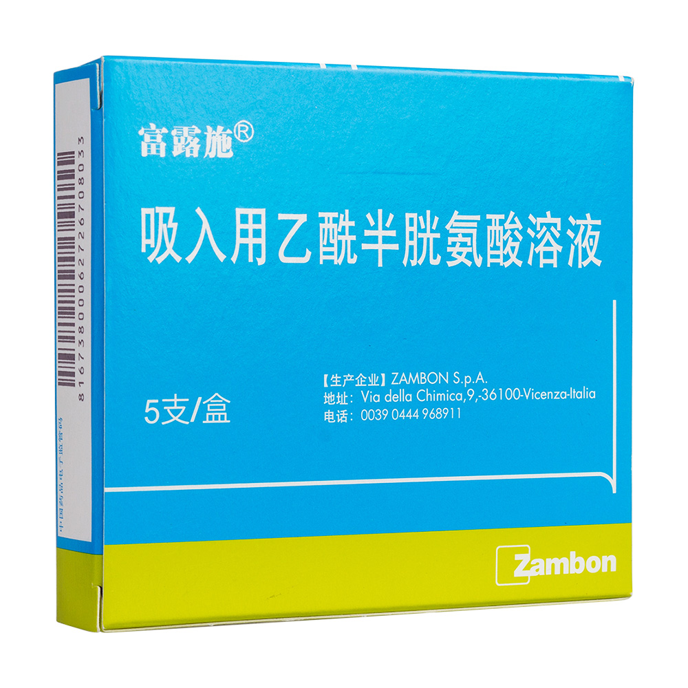 吸入用乙酰半胱氨酸溶液富露施