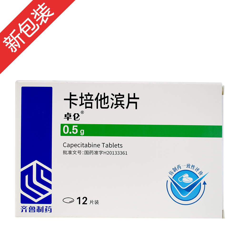 卡培他滨片卓仑