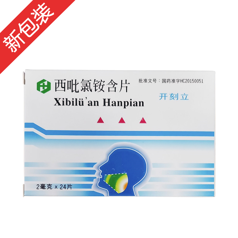 西吡氯铵含片(开刻立)(西吡氯铵含片) _说明书_作用_效果_价格_方舟健