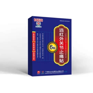 远红外关节止痛贴(白云山)
