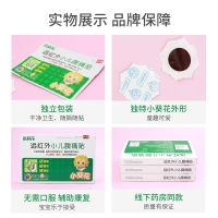 远红外小儿腹痛贴(小葵花)