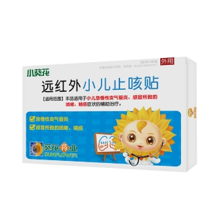 远红外小儿止咳贴(小葵花)