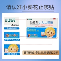 远红外小儿止咳贴(小葵花)