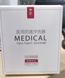 医用阴道冲洗器(赞家)