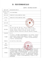 砭贴(护肝F型)(时珍世家)