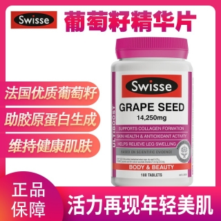Swisse葡萄籽精华片大豆异黄酮美容养颜保健品