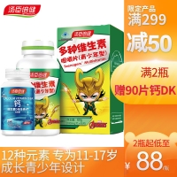 汤臣倍健多种维生素咀嚼片(青少年型)