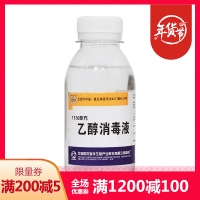乙醇消毒液(酒精75%)