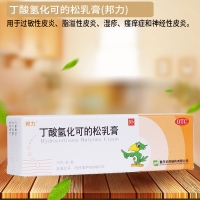 丁酸氢化可的松乳膏(邦力)